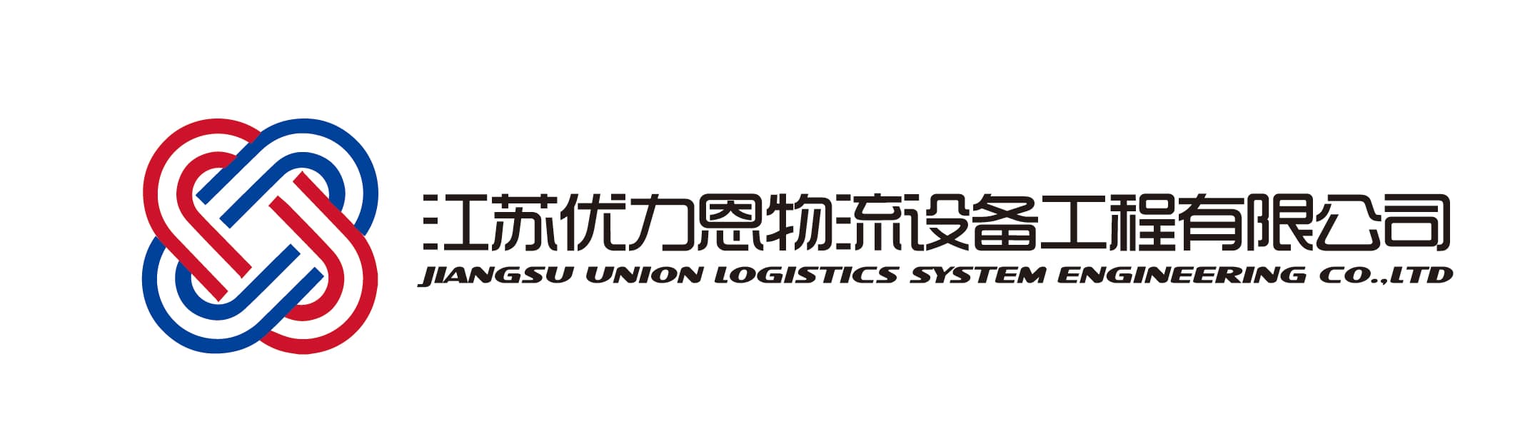 Jiangsu Union Logistics System Engineering Co., Ltd. Logo